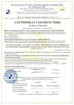 2021.05.26 Балтийск - Прокат арматурный гладкого профиля для железобетонных конструкций в мотках.