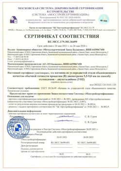 2021.05.26 Балтийск - Катанка из углеродистой стали обыкновенного качества обычной точности прокатки.