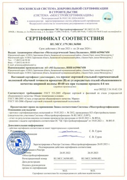 2021.05.26 Балтийск - Прокат сотовый стальной гарячекатный полосовой обычной точности прокатки.