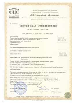 2021.06.03 Балтийск - Прокат арматурный бунтовый периодического профиля класса А500.