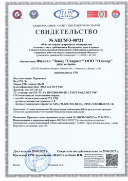 2022.06.29 Балтийск - АЦСМ-3-00721 Свидетельство об аттестации сварочных материалов.